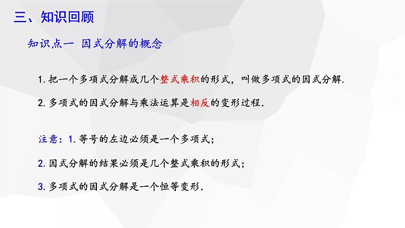 第4章 因式分解复习课 北师大版八年级数学下册课件04