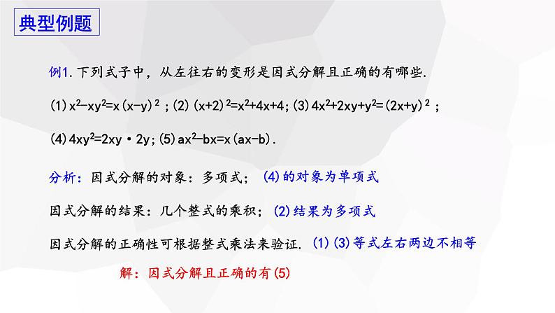 第4章 因式分解复习课 北师大版八年级数学下册课件05