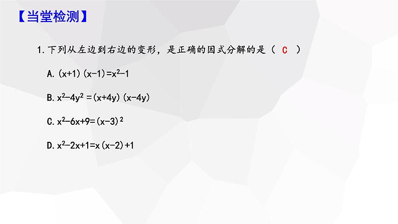 第4章 因式分解复习课 北师大版八年级数学下册课件06