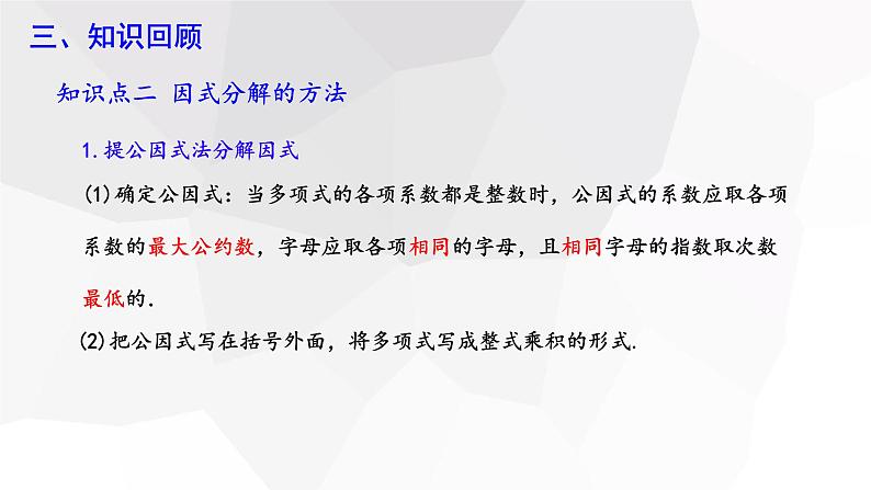 第4章 因式分解复习课 北师大版八年级数学下册课件07