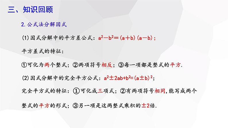 第4章 因式分解复习课 北师大版八年级数学下册课件08