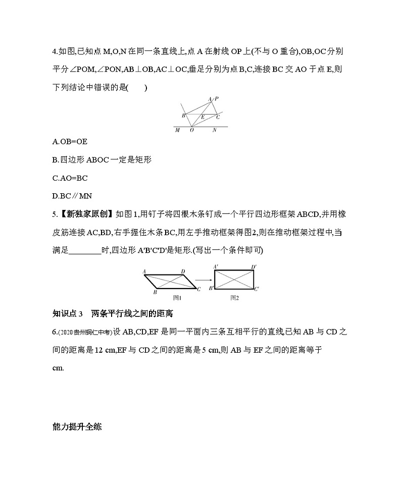 9.4.1 矩形 苏科版数学八年级下册素养综合检测(含解析)第2页