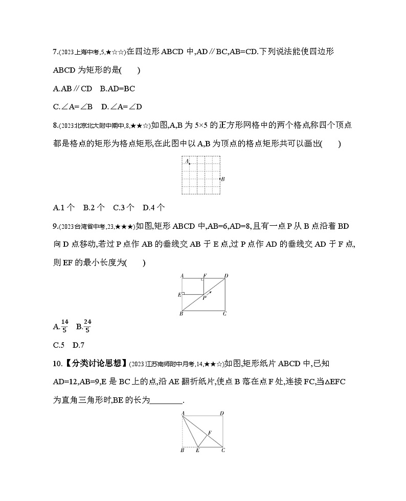 9.4.1 矩形 苏科版数学八年级下册素养综合检测(含解析)第3页