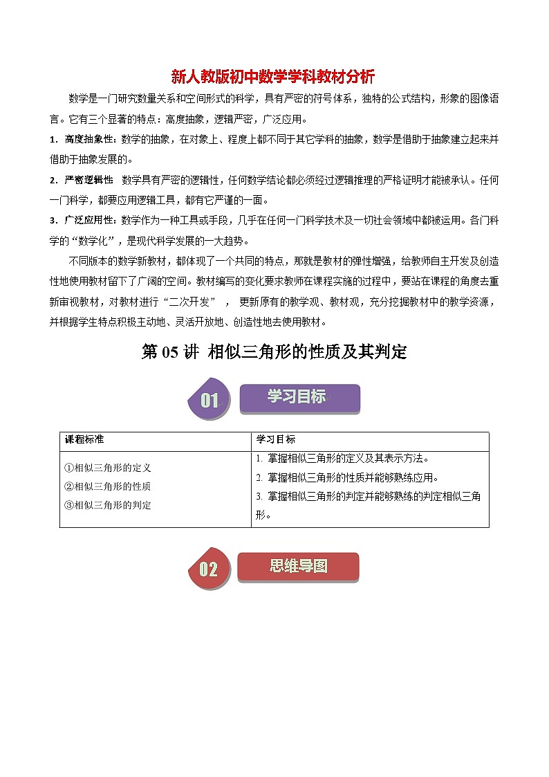 第05讲  相似三角形及其性质-【教师版】2024年九下数学同步精品讲义（人教版）第1页