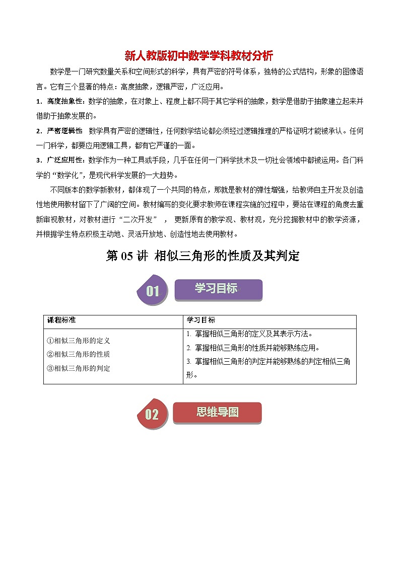 第05讲  相似三角形及其性质-【学生版】2024年九下数学同步精品讲义（人教版）第1页