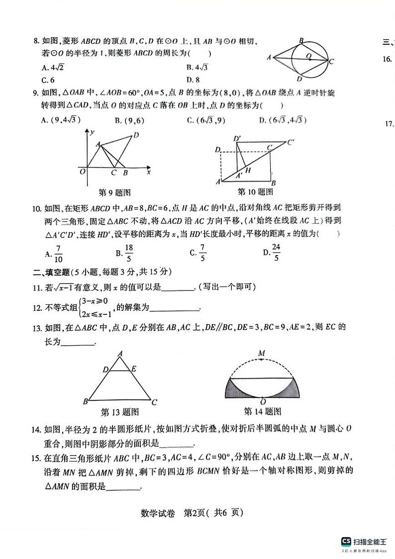 2024年河南省信阳市+八县两区中考模拟一模数学试题第2页