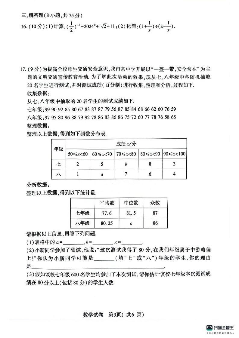 2024年河南省信阳市+八县两区中考模拟一模数学试题第3页