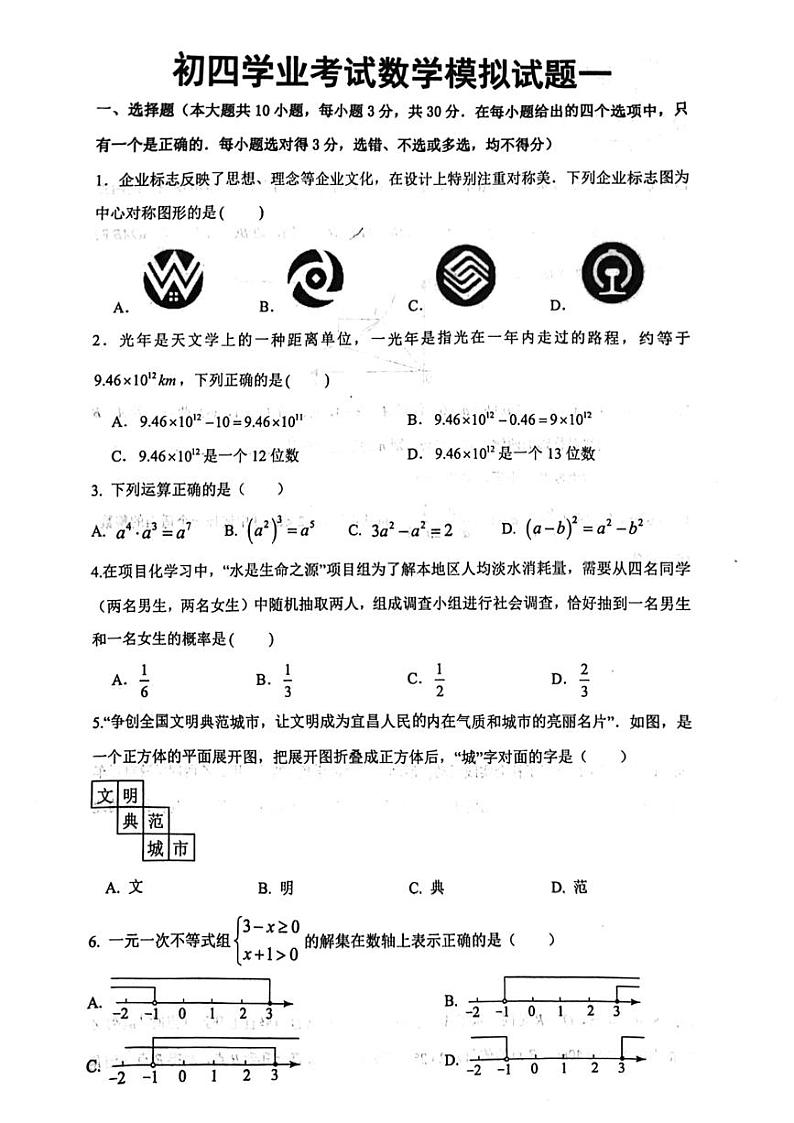2024年山东省威海市经济技术开发区皇冠中学中考一模数学试题01