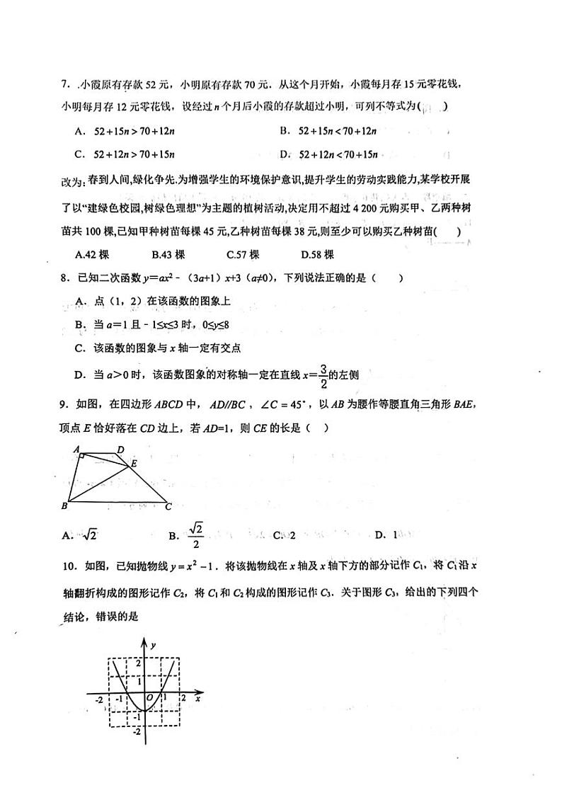 2024年山东省威海市经济技术开发区皇冠中学中考一模数学试题02
