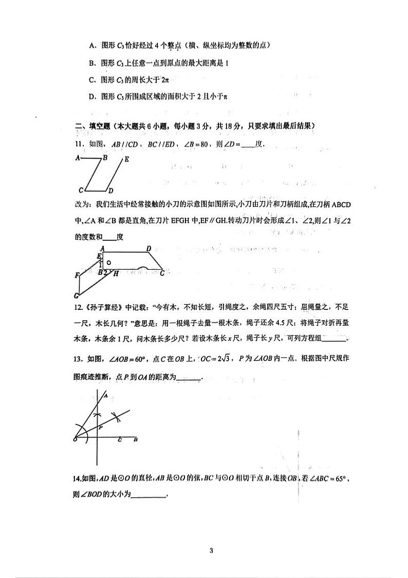 2024年山东省威海市经济技术开发区皇冠中学中考一模数学试题03