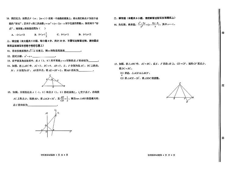 2024年山东省淄博市张店区中考一模数学试卷第2页
