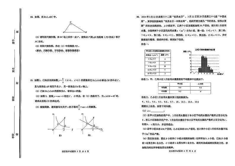 2024年山东省淄博市张店区中考一模数学试卷第3页