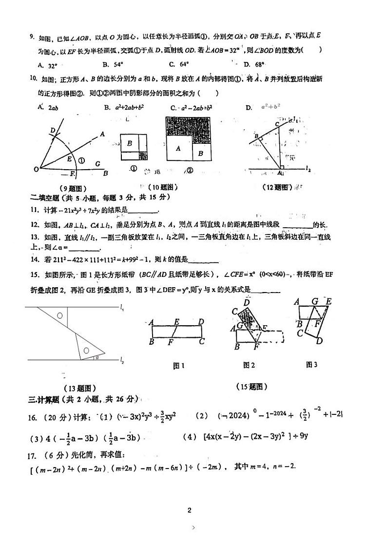 辽宁省沈阳市第七中学2023-2024学年七年级下学期四月月考数学试题第2页