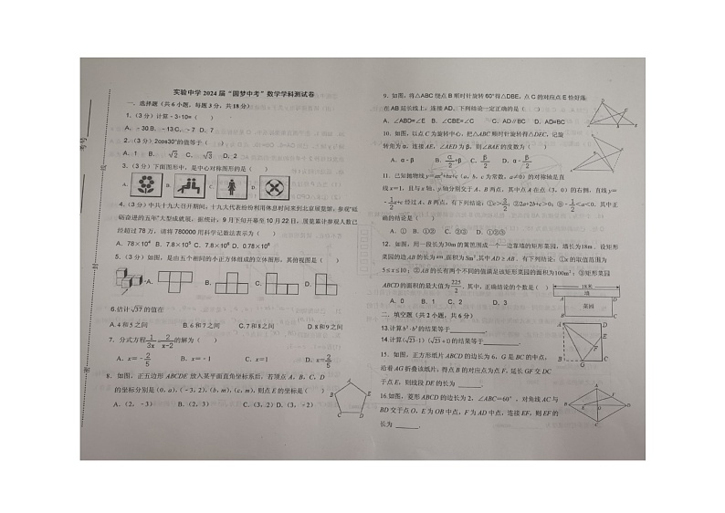 天津市静海区实验中学2023-2024学年九年级下学期4月月考数学试题01