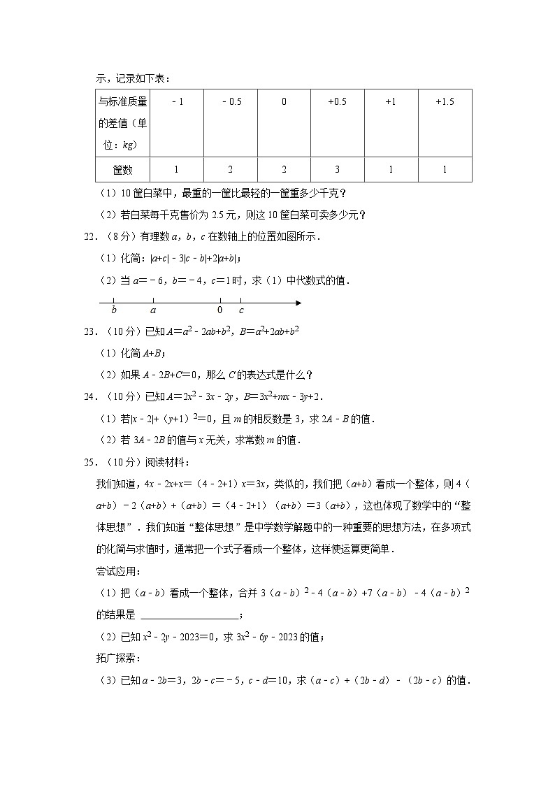 广东省汕头市金平区蓝天学校2022-2023学年七年级上学期期中数学试卷第3页