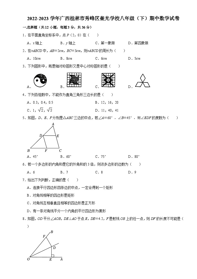 广西壮族自治区桂林市奎光学校 2022-2023 学年八年级下学期4月期中考试数学试题第1页