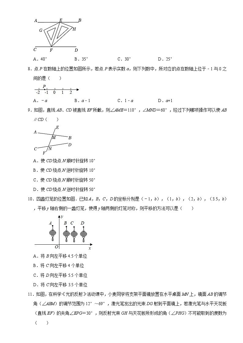 山东省禹城市2022-2023学年下学期期中考试七年级数学试题第2页
