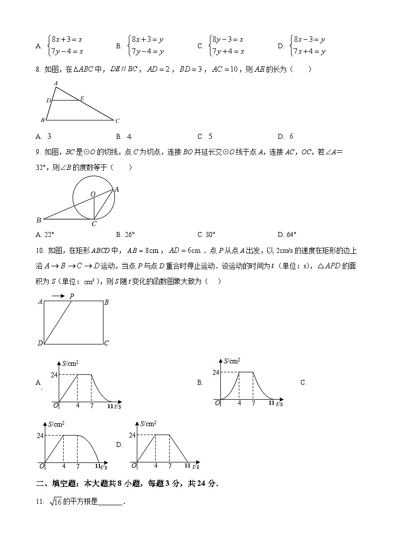 2024年甘肃省金昌市永昌六中九年级中考第一次仿真模拟考试 数学模拟预测题（原卷版+解析版）02