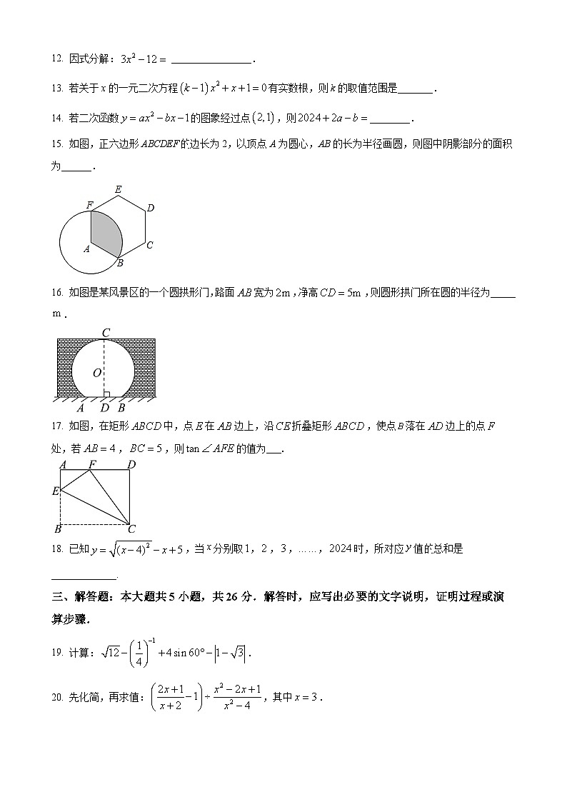 2024年甘肃省金昌市永昌六中九年级中考第一次仿真模拟考试 数学模拟预测题（原卷版+解析版）03