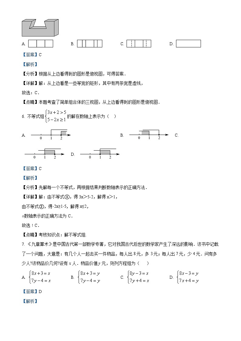 2024年甘肃省金昌市永昌六中九年级中考第一次仿真模拟考试 数学模拟预测题（原卷版+解析版）03
