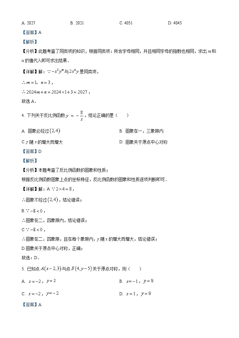2024年河南省郑州市九年级中考数学模拟预测题（一）（原卷版+解析版）02