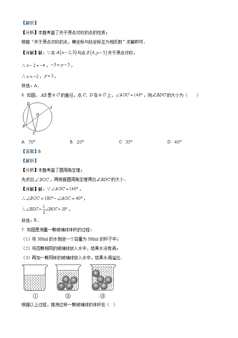 2024年河南省郑州市九年级中考数学模拟预测题（一）（原卷版+解析版）03