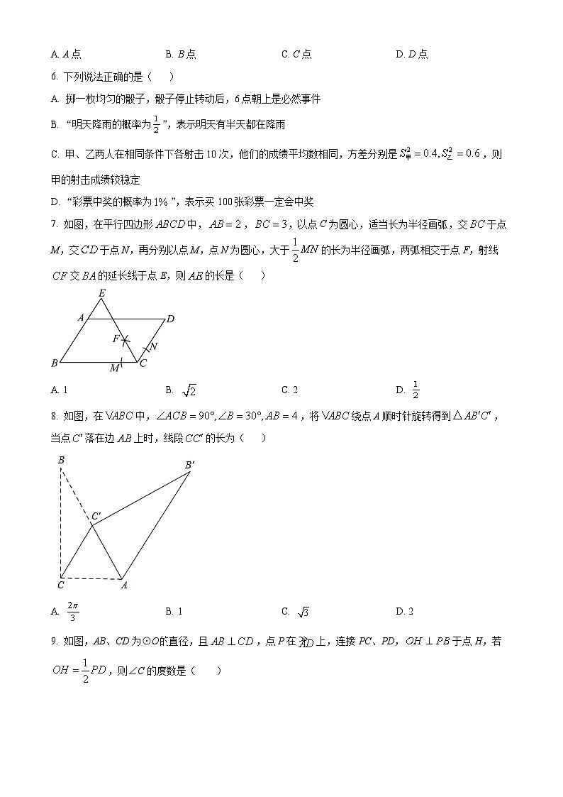 2024年辽宁省鞍山市岫岩满族自治县中考模拟预测数学模拟预测题（原卷版）第2页