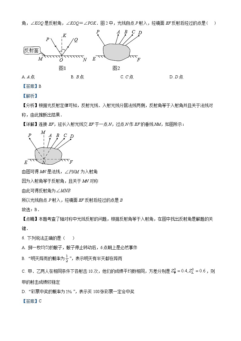 2024年辽宁省鞍山市岫岩满族自治县中考模拟预测数学模拟预测题（解析版）第3页