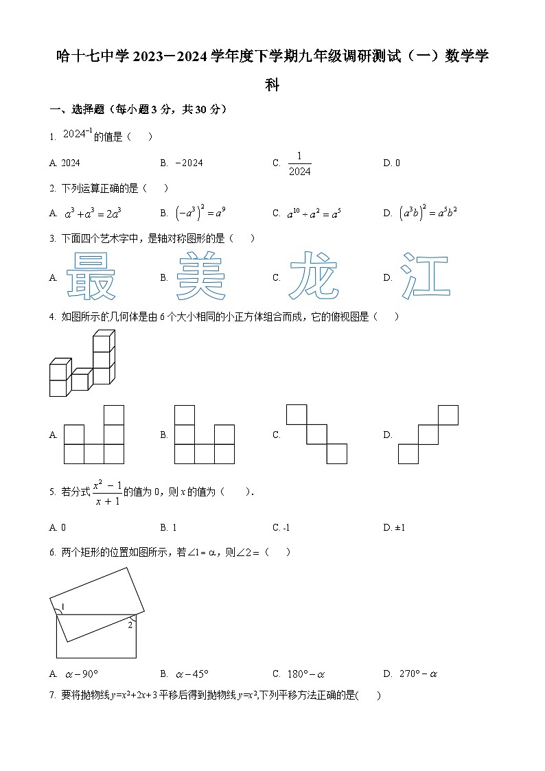 2024年黑龙江省哈尔滨市第十七中学校中考一模数学试题（原卷版+解析版）01