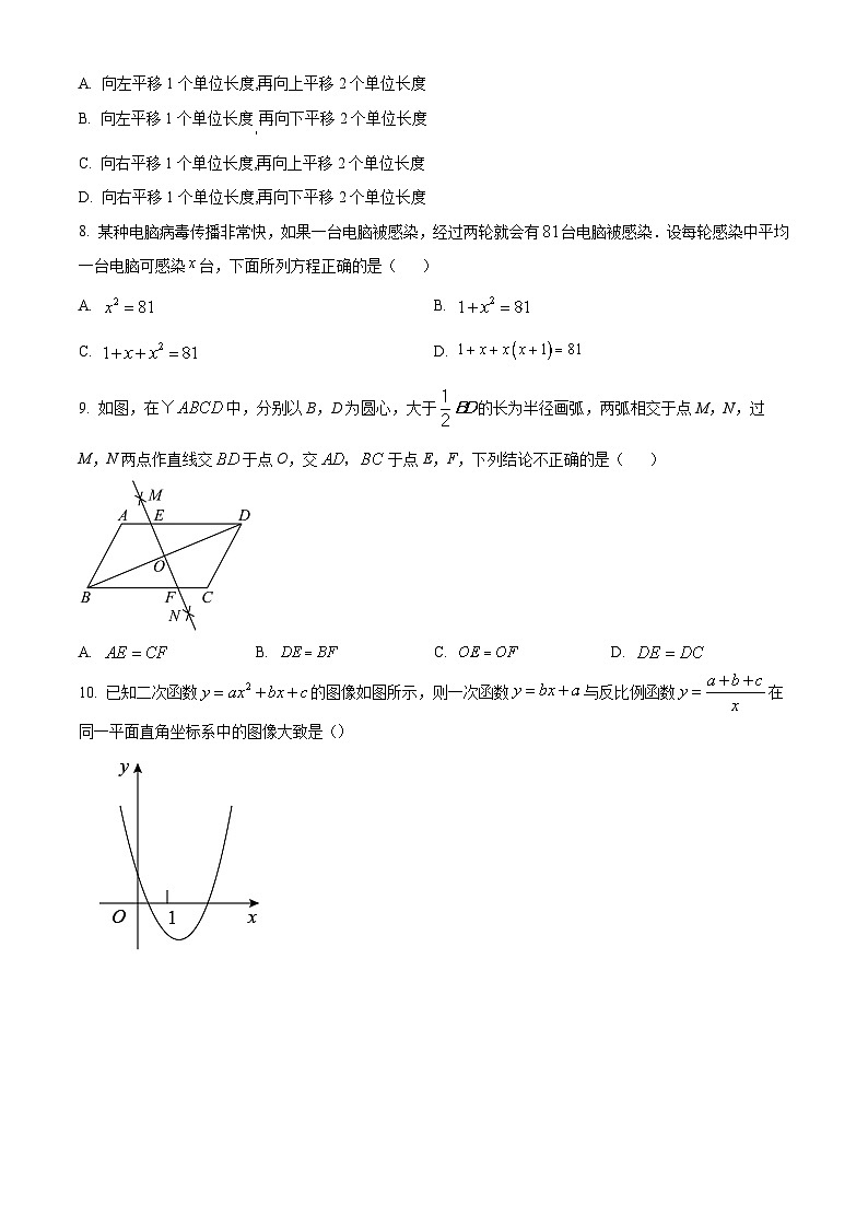 2024年黑龙江省哈尔滨市第十七中学校中考一模数学试题（原卷版+解析版）02