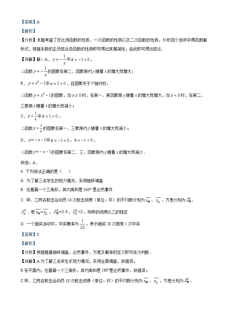 2024年山东省临沂市兰陵县九年级中考数学第一次模拟试题（原卷版+解析版）02
