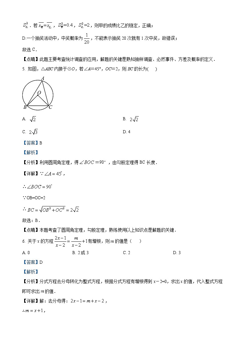 2024年山东省临沂市兰陵县九年级中考数学第一次模拟试题（原卷版+解析版）03