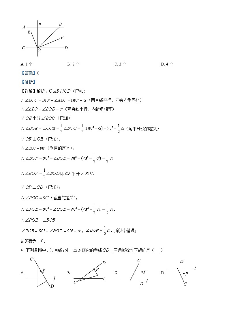 甘肃省武威市凉州区 武威第十一中学2023-2024学年七年级下学期3月月考数学试题（原卷版+解析版）02