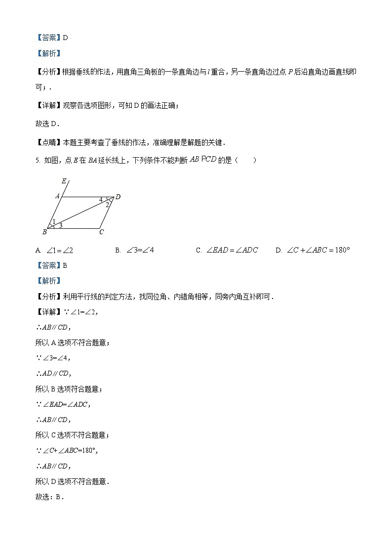 甘肃省武威市凉州区 武威第十一中学2023-2024学年七年级下学期3月月考数学试题（原卷版+解析版）03