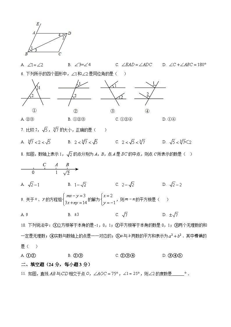 甘肃省武威市凉州区 武威第十一中学2023-2024学年七年级下学期3月月考数学试题（原卷版+解析版）02