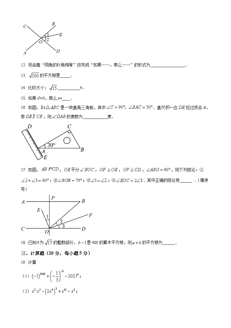 甘肃省武威市凉州区 武威第十一中学2023-2024学年七年级下学期3月月考数学试题（原卷版+解析版）03