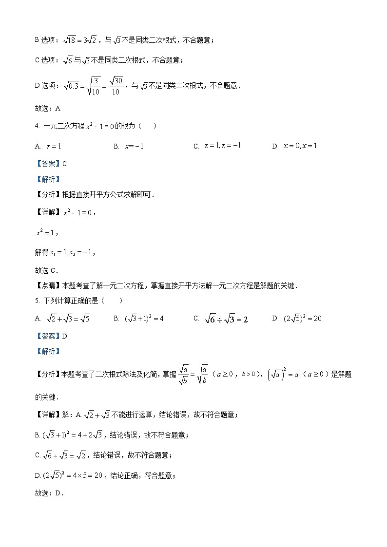 广西壮族自治区崇左市宁明县一中学区2023-2024学年八年级下学期3月月考数学试题（解析版）第2页