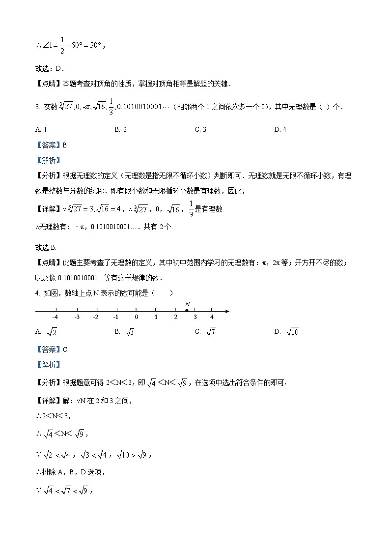 河南省信阳市浉河区浉河中学2023-2024学年七年级下学期3月月考数学试题（解析版）第2页