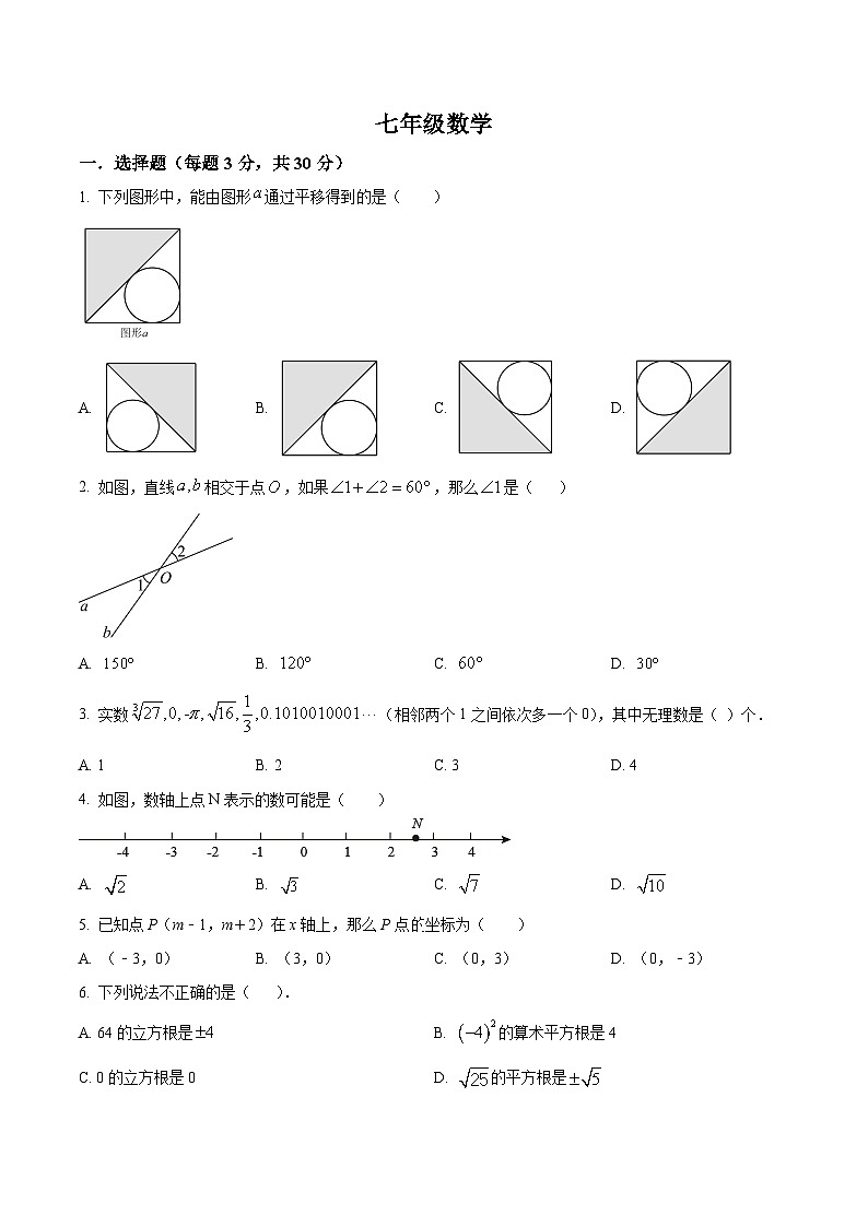 河南省信阳市浉河区浉河中学2023-2024学年七年级下学期3月月考数学试题（原卷版）第1页
