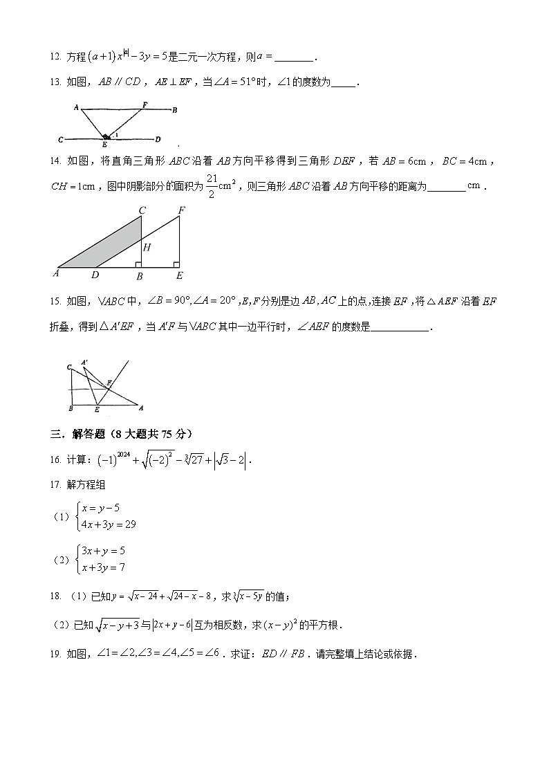 河南省信阳市浉河区浉河中学2023-2024学年七年级下学期3月月考数学试题（原卷版）第3页