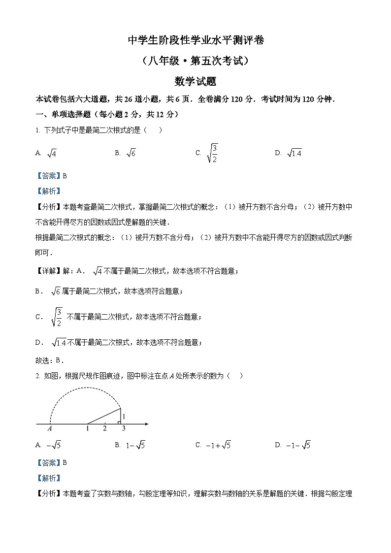 吉林省白城市通榆县育才学校2023-2024学年八年级下学期3月月考数学试题（原卷版+解析版）01