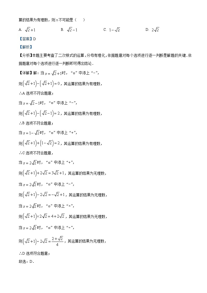 吉林省白城市通榆县育才学校2023-2024学年八年级下学期3月月考数学试题（原卷版+解析版）03
