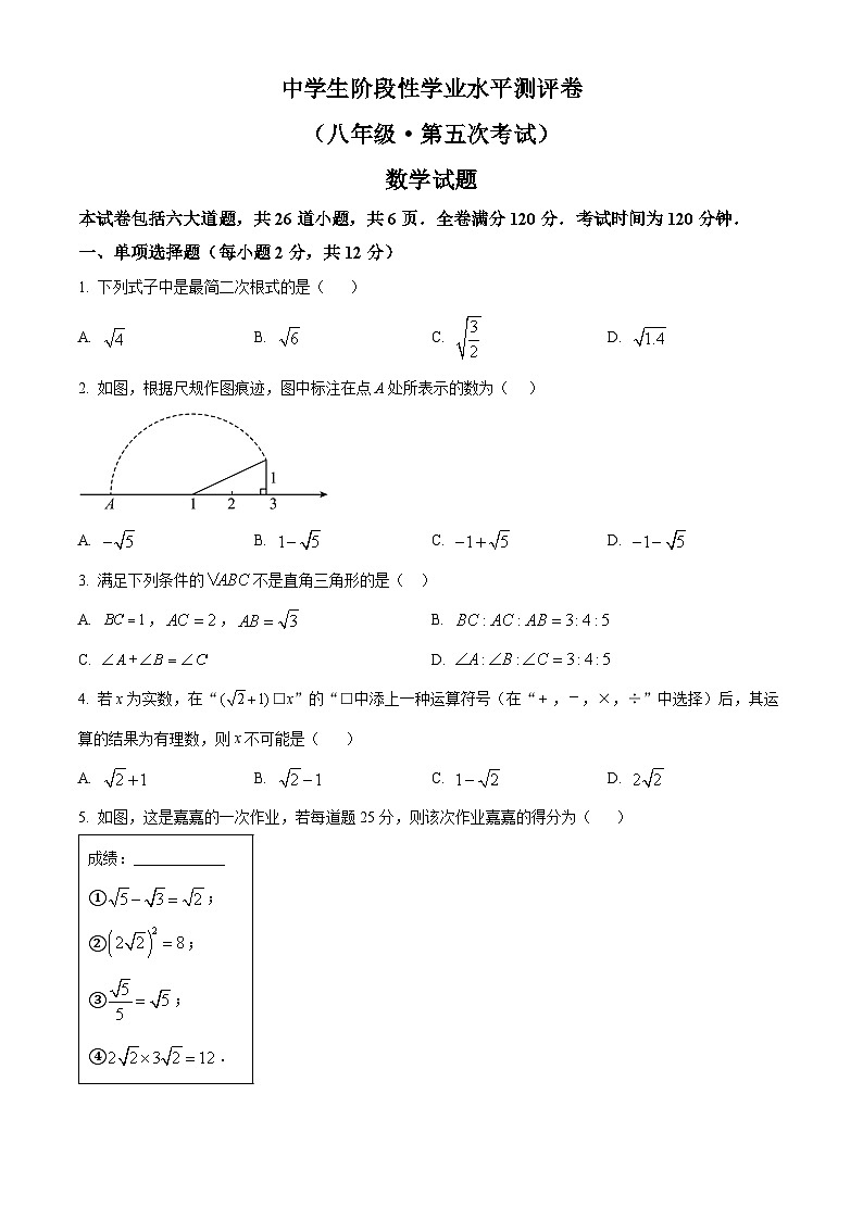 吉林省白城市通榆县育才学校2023-2024学年八年级下学期3月月考数学试题（原卷版+解析版）01