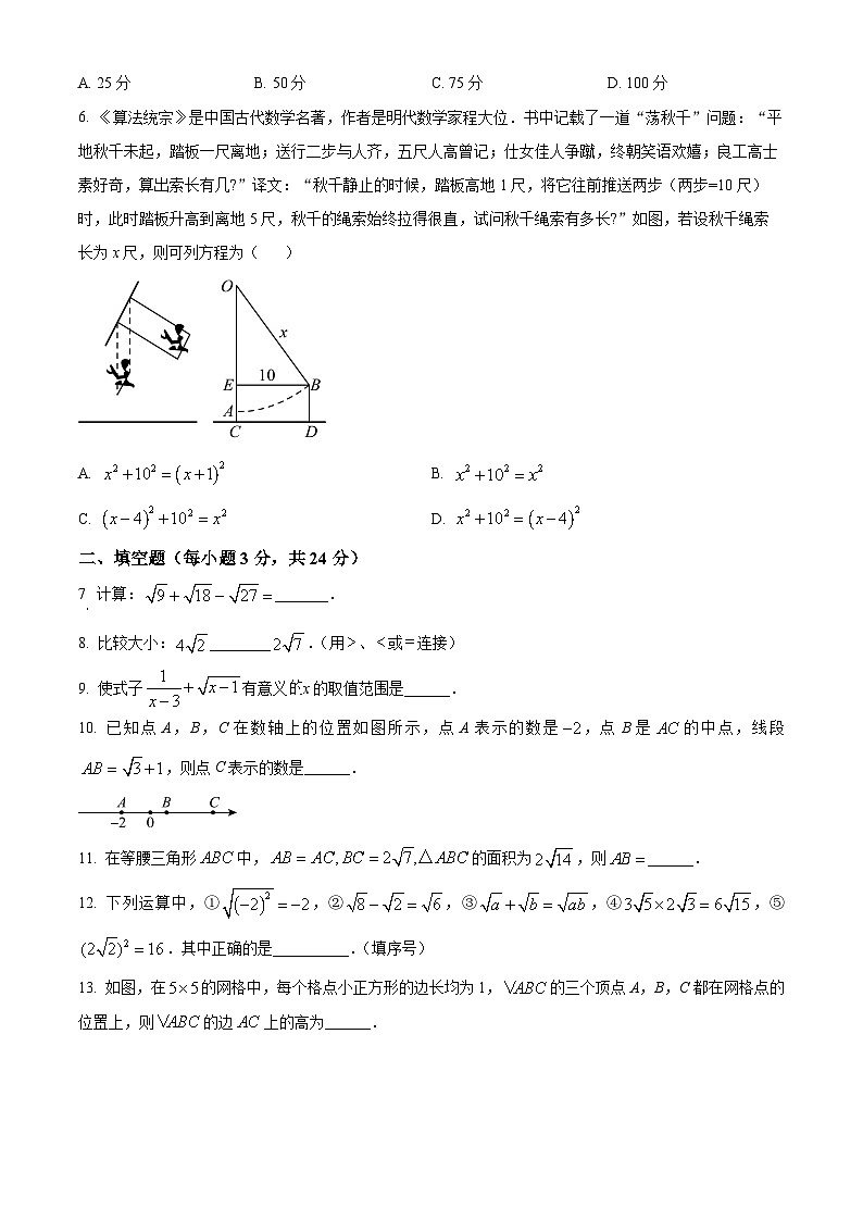 吉林省白城市通榆县育才学校2023-2024学年八年级下学期3月月考数学试题（原卷版+解析版）02