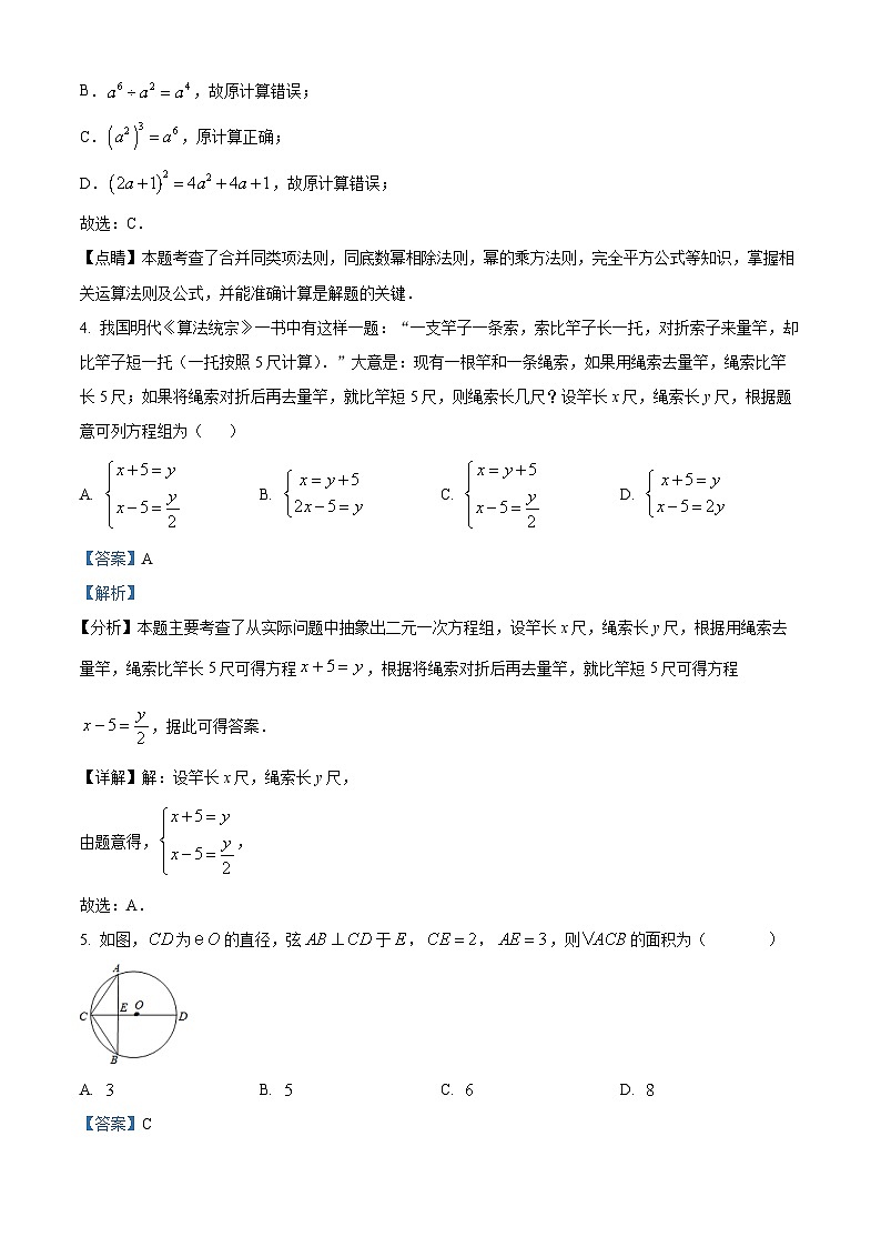 江苏省苏州市姑苏区景范中学校2023-2024学年九年级下学期3月月考数学试题（原卷版+解析版）02