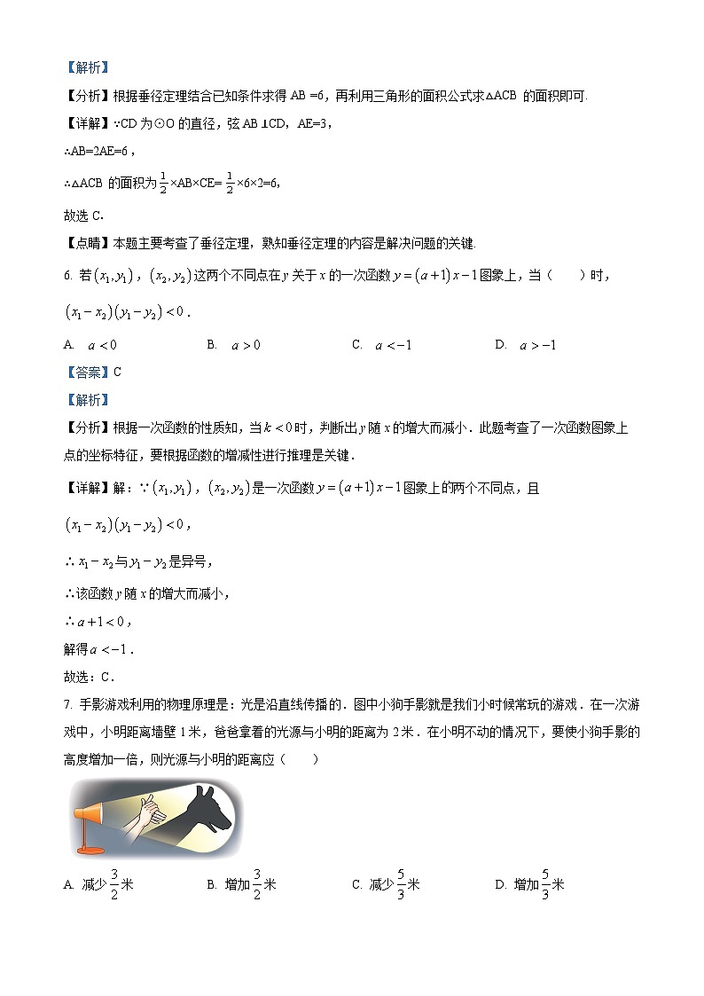江苏省苏州市姑苏区景范中学校2023-2024学年九年级下学期3月月考数学试题（原卷版+解析版）03