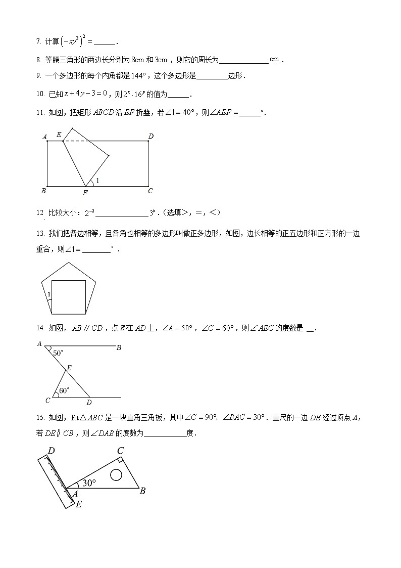 江苏省泰州市兴化市2023-2024学年七年级下学期3月月考数学试题（原卷版）第2页