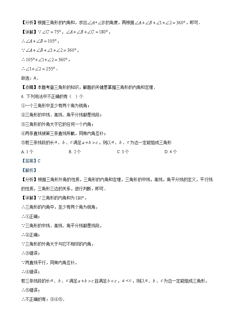 江苏省泰州市兴化市2023-2024学年七年级下学期3月月考数学试题（解析版）第3页