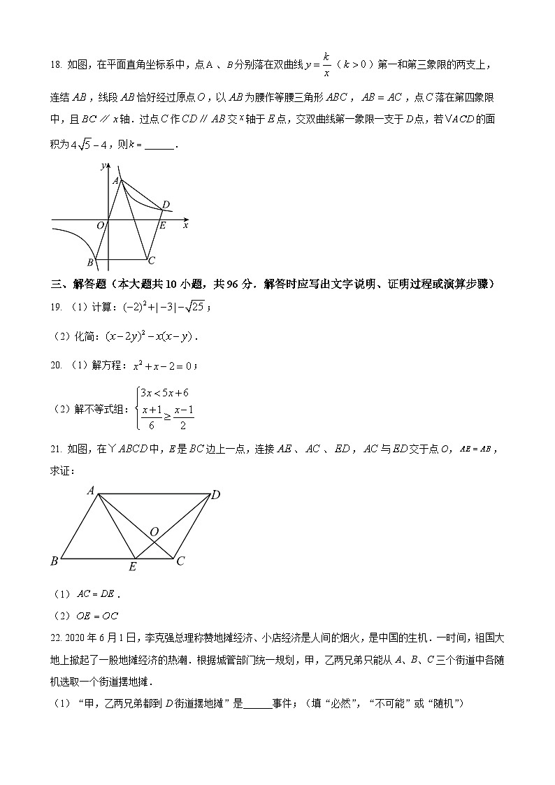 江苏省无锡市江南中学2023-2024学年九年级下学期3月月考数学试题（原卷版+解析版）03