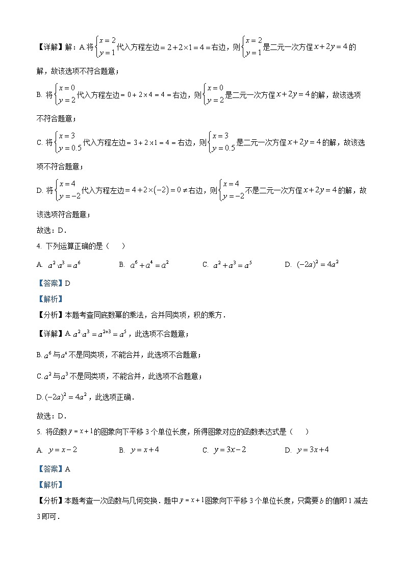江苏省无锡市江南中学2023-2024学年九年级下学期3月月考数学试题（原卷版+解析版）02